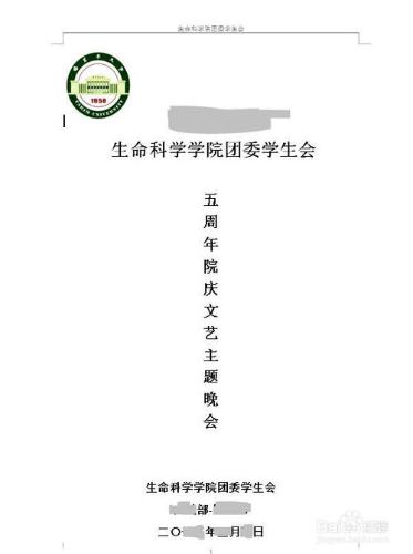 怎麼樣寫大學活動的策劃書