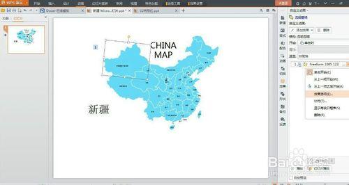 怎樣在PPT中單擊“新疆”，新疆地圖就凸顯出來