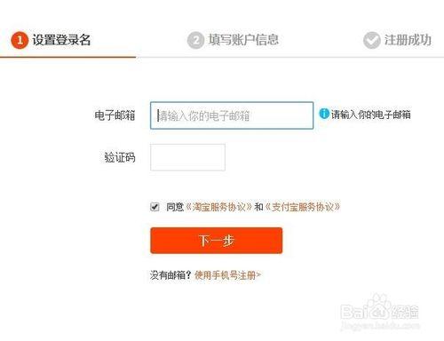 怎麼在淘寶網用郵箱註冊賬號