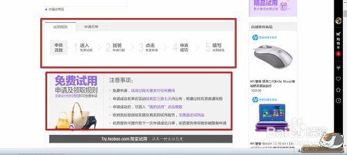 如何在淘寶網申請免費試用