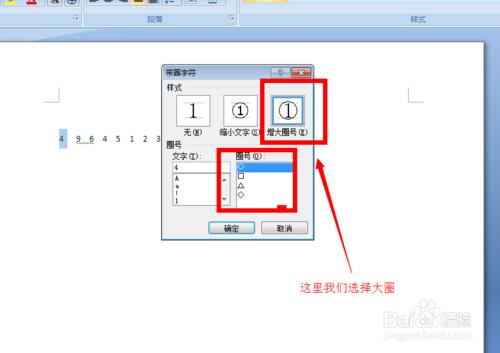 如何在word中插入帶圈字元