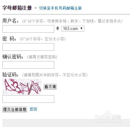 怎麼註冊網易郵箱不需要輸入第二次驗證碼？