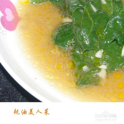 耗油青菜：[1]耗油美人菜