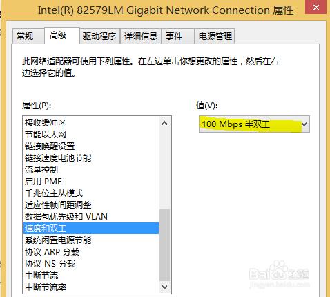 win8/win8.1下銳捷客戶端掉線解決方法