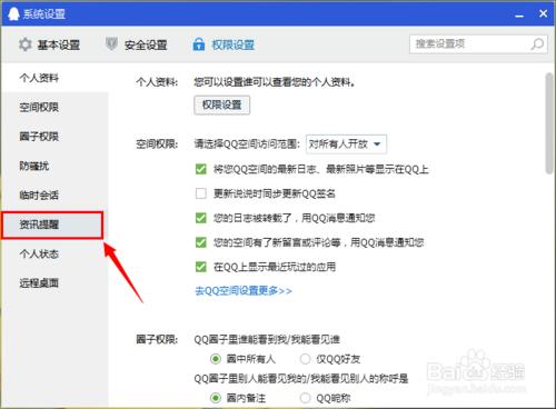 QQ怎麼取消彈出騰訊網迷你版新聞