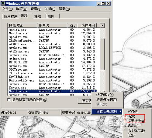 怎樣調整應用程式的優先順序