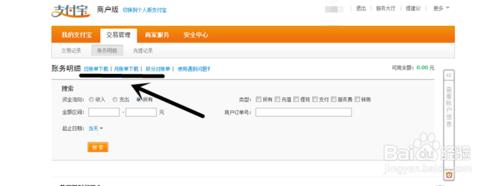 商戶版支付寶交易賬單下載