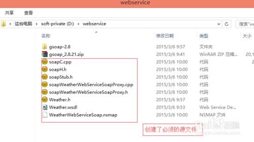 基於gSOAP開發WebService客戶端程式