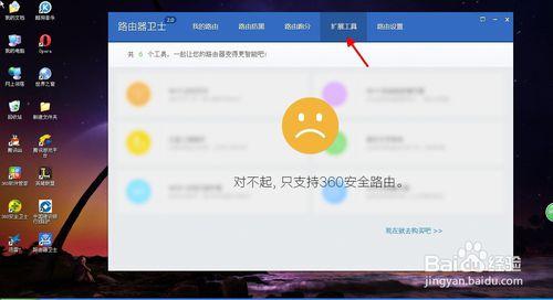 360路由器衛士的使用方式