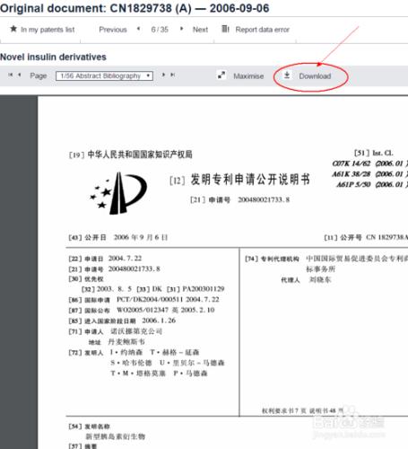 歐洲專利局免費下載專利和同族專利的方法