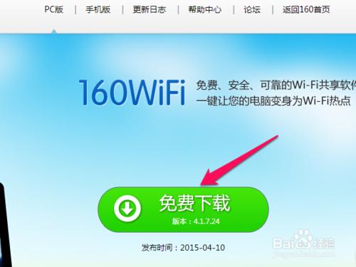 筆記本如何做wifi熱點