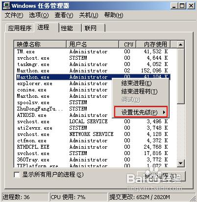 怎樣調整應用程式的優先順序