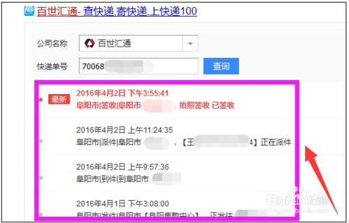 百世匯通快遞單號查詢
