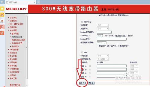 如何修改無線路由器上網密碼