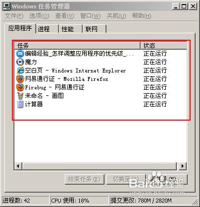 怎樣調整應用程式的優先順序