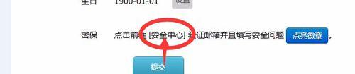 P圖社群安全達人徽章、密保、郵箱怎麼弄?