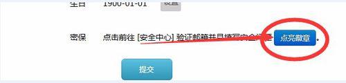 P圖社群安全達人徽章、密保、郵箱怎麼弄?