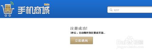 如何用飛信登入移動手機商城為預約紅米做準備