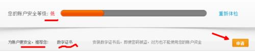 如何提高支付寶的賬戶安全等級--圖文教程