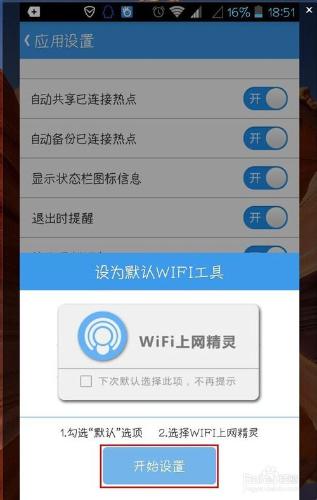 wifi上網精靈教你如何破解周圍密碼？