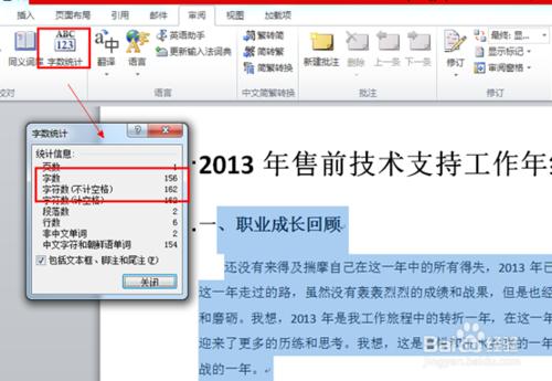 Word2010怎麼統計word中的字數？word中統計字數