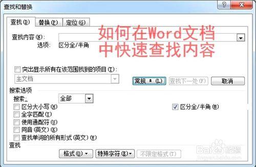 如何在Word文件中快速查詢內容