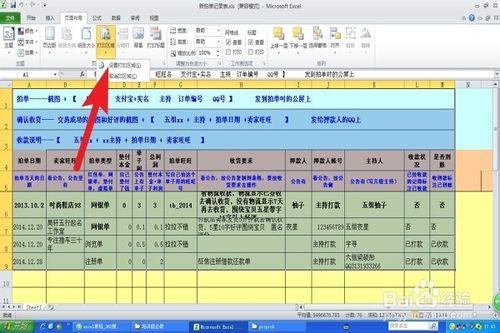 EXCEL實用教程：[9]如何設定列印區域