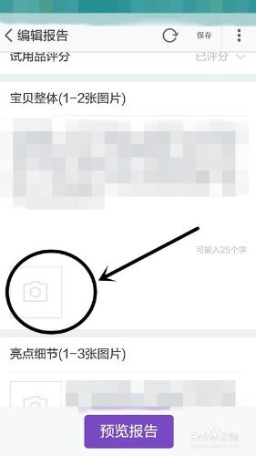 手機上能不能提交上傳淘寶試用報告的圖片