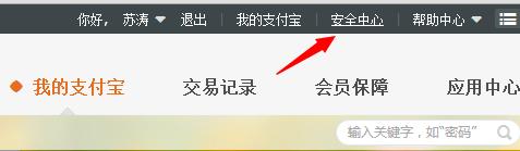 如何提高支付寶的賬戶安全等級--圖文教程