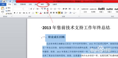 Word2010怎麼統計word中的字數？word中統計字數