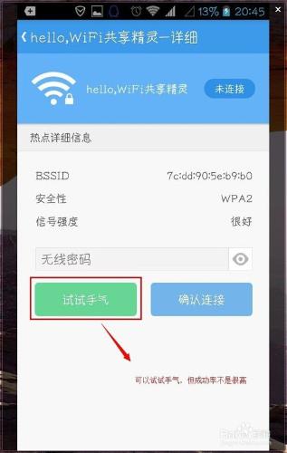 wifi上網精靈教你如何破解周圍密碼？