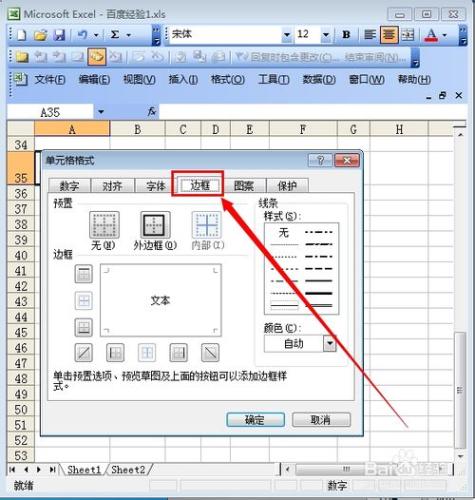 Excel畫表格如何繪製斜線表頭