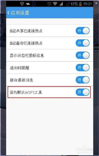 wifi上網精靈教你如何破解周圍密碼？