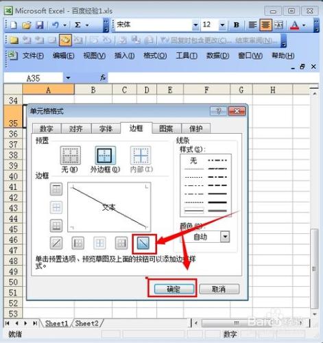 Excel畫表格如何繪製斜線表頭