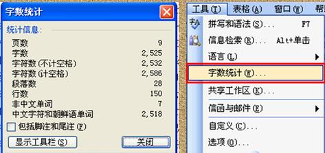 Word2010怎麼統計word中的字數？word中統計字數