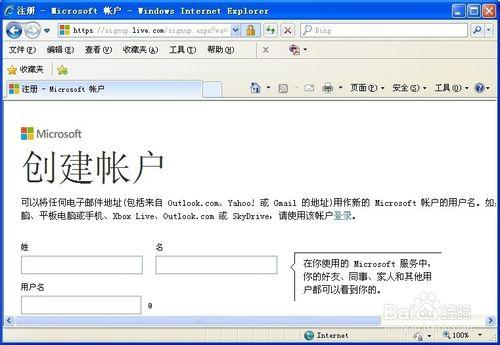 WindowsPhone使用教程：[1]建立Microsoft帳戶