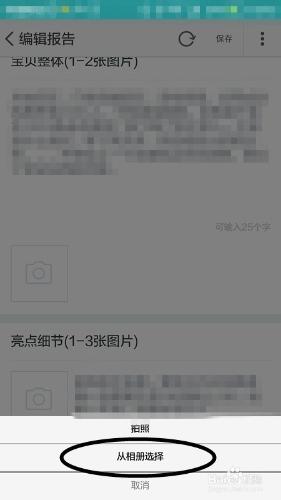 手機上能不能提交上傳淘寶試用報告的圖片