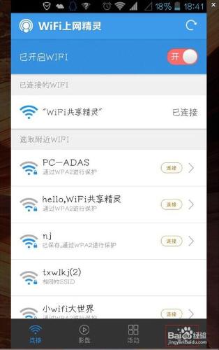 wifi上網精靈教你如何破解周圍密碼？