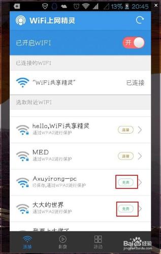 wifi上網精靈教你如何破解周圍密碼？