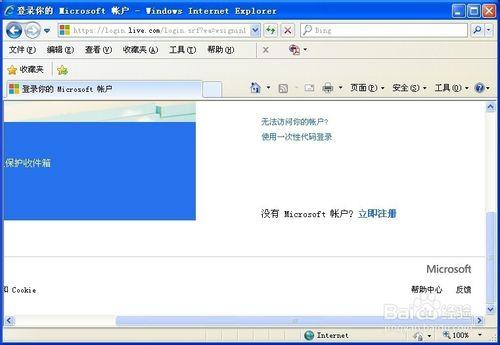 WindowsPhone使用教程：[1]建立Microsoft帳戶