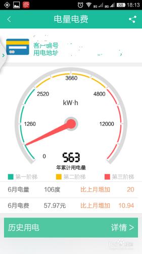 在網上（手機上）怎麼查詢每月電費用電量