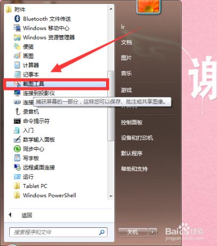 win7在QQ沒有登陸和沒有聯網時怎麼截圖？