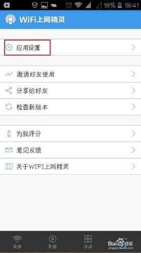 wifi上網精靈教你如何破解周圍密碼？