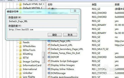 怎麼通過登錄檔為設定網頁的預設首頁