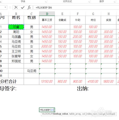 excel中使用vlookup來查詢員工的基本工資