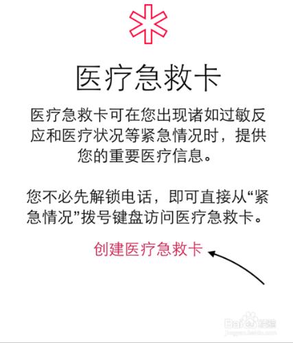 iOS8健康（Health）醫療急救卡怎麼用