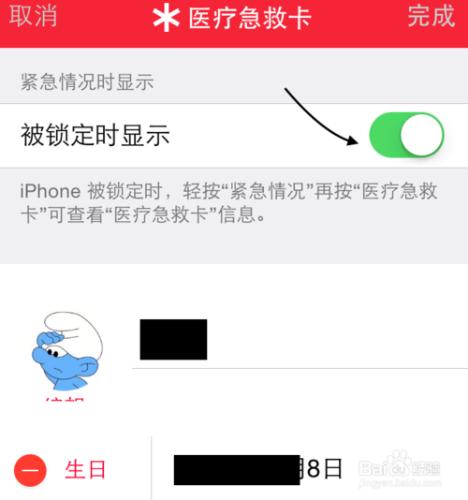 iOS8健康（Health）醫療急救卡怎麼用