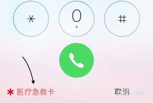 iOS8健康（Health）醫療急救卡怎麼用