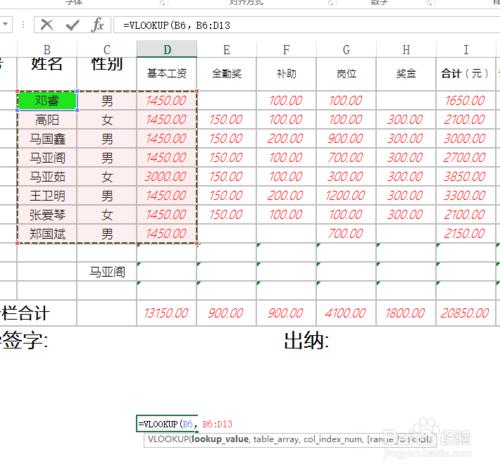 excel中使用vlookup來查詢員工的基本工資