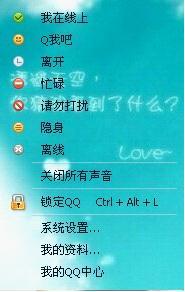 qq透明面板下載2012設定教程